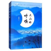 正版新书]大山的呼唤杨小柏9787520512251