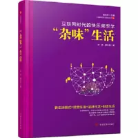 正版新书]杂味生活钱不多,日子也能过得有滋有味&nbsp叶舟97875