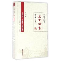 正版新书]史记史事人物研究(精)/史记论丛专辑舒仁辉//钱志坤//