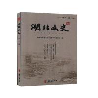 正版新书]湖北文史.2019年.第二辑湖北省政协文化文史和学习委员
