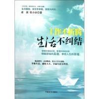 正版新书]工作不折腾生活不纠结老泉9787802509948