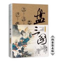 正版新书]盘三国南门太守 著9787519046231