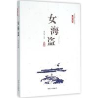 正版新书]女海盗庄杰孝9787503471902