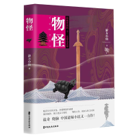 正版新书]物怪游方小仙9787520509947