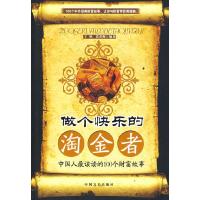 正版新书]做个快乐的淘金者于帆 张爱卿9787503422140