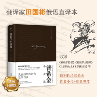正版新书]普希金小说选[俄]普希金9787505734807
