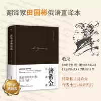 正版新书]普希金小说选[俄]普希金9787505734807