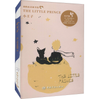 正版新书]小王子 有声版(法)圣埃克苏佩里9787515909349