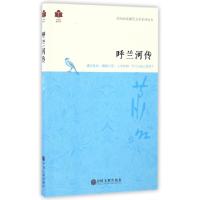 正版新书]呼兰河传/全民阅读现代文学系列丛书萧红9787519009809