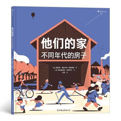 正版新书]他们的家 不同年代的房子(法)娜塔莉·莱斯卡耶-穆莱纳