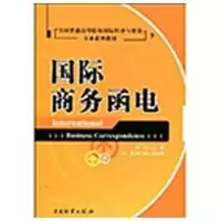 正版新书]国际商务函电(全国普通高等院校国际经济与贸易专业系