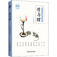 正版新书]情与理鲁迅9787520518758
