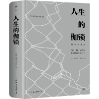 正版新书]人生的枷锁 精装典藏版(英)毛姆9787505738201