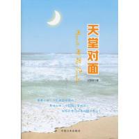 正版新书]天堂对面火百合 9787802506435