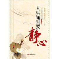 正版新书]人生随时要静心牧原9787510703126