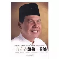 正版新书]一介布衣凯鲁·丹绒白岩松 著9787505736924