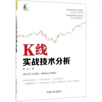 正版新书]K线实战技术分析张文9787515916552