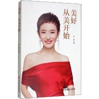 正版新书]美好,从美开始辰薇9787520515979