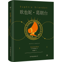 正版新书]欧也妮·葛朗台(法)巴尔扎克9787505729049