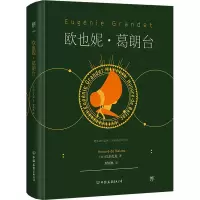 正版新书]欧也妮·葛朗台(法)巴尔扎克9787505729049
