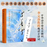 正版新书]写着写着几千年李元洛9787505752474