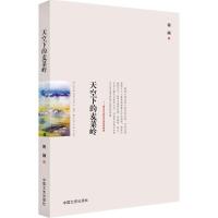 正版新书]天空下的麦菜岭朝颜 著9787503477317