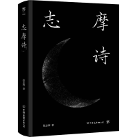 正版新书]志摩诗徐志摩9787505730410