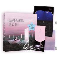 正版新书]这是你的星星,请签收LOST79787505742574