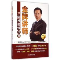 正版新书]金牌讲师三阶梯修炼法则魏跃9787504754837