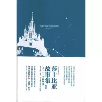 正版新书]莎士比亚故事集(英文版)兰姆9787515901121