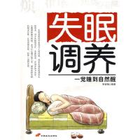 正版新书]失眠调养宋安恬9787801758668