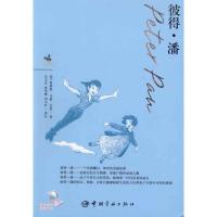 正版新书]青春励志系列-彼得·潘巴里9787802187702