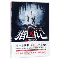 正版新书]猎凶记(2)岳勇9787505739505