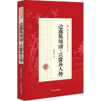 正版新书]边塞英雄谱·武当异人传还珠楼主9787503468223