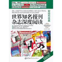 正版新书]世界知名报刊杂志深度阅读-财经科技篇赵海芳978751590