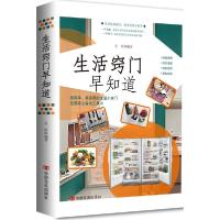 正版新书]生活窍门早知道左岸9787517112464