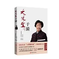 正版新书]大先生于漪上海教育电视台编著孙向彤主编978751714222