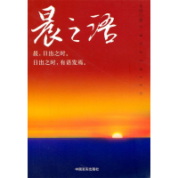 正版新书]晨之语吴烨9787802505193