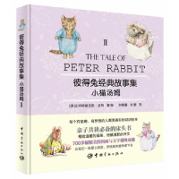 正版新书]小猫汤姆(2)[英]比阿特丽克斯·波特 著,刘晓媛,刘