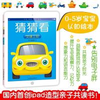 正版新书]猜猜看(交通工具)东方童9787505742772