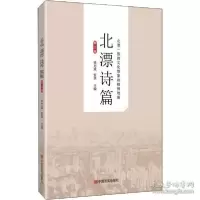 正版新书]北漂诗篇(第三卷) 全景展现北漂一族现实境遇、心灵