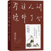 正版新书]为这人间操碎了心梁实秋9787505749719