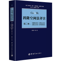 正版新书]科隆空间法评注 第2卷(德)斯蒂芬·霍贝 等 编 李寿平