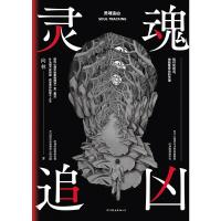 正版新书]灵魂追凶向林9787505744967