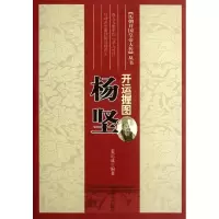 正版新书]开运握图:杨坚姜正成9787802508675