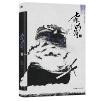 正版新书]七根凶简 3尾鱼9787505742307