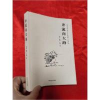正版新书]奔流向大海:山泉文学社30年纪念三人诗选海生,蓝野,
