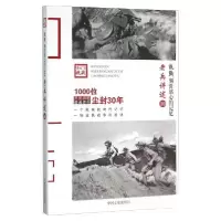 正版新书]抗战刻骨铭心的记忆:老兵讲述(全10册)[塑封]中国文