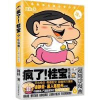 正版新书]疯了!桂宝(6)(乐活卷)阿桂9787505741355
