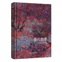 正版新书]雪莱经典诗选-爱的哲学(英)雪莱9787520526081